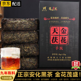 均尚安化黑茶湖南安化黑茶9年陈手工金花茯砖茶叶手筑茯茶叶盒装1kg 安化黑茶|1盒1000克 9年陈|金花天茯