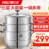 爱仕达（ASD）蒸锅三层30CM蒸笼304不锈钢锅身加厚复底蒸馒头锅ZS30Q1WG