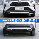 莎米特适用于20-25款RAV4荣放前保险杠丰田威兰达汽车用品后护杠改装饰 荣放前后杠【升级免打孔款黑银】