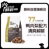 醇粹黑标冻干狗粮成犬幼犬通用型鸭肉梨大中小型犬粮1.5kg