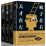 4册套装 天才在左疯子在右+梦的解析+乌合之众+自卑与超越 社会心理学与生活入门基础书籍 全套4册