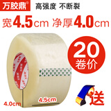 万胶鼎透明胶带封箱胶带警示语批发宽胶带包装大胶布封箱带快递打包胶带纸 透明胶带(宽4.5cm不含管4.0cm)整箱20卷