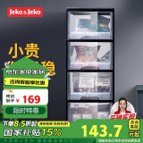 JEKO&JEKO抽屉式收纳柜床头柜置物柜玩具储物柜夹缝柜五斗柜收纳箱 四层