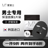 蒙度士（MdoC）男士舒缓保湿面膜18ml*1片韩国精华锁水补水润提亮肤色竹炭清洁