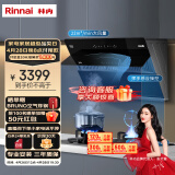 林内（Rinnai） 近吸式 22立方 挥手智控 自清洗侧吸油烟机 5.0kW智能定时烟灶套装NM09J+2E07MT 以旧换新