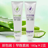 荟亮芦荟牙膏套装早晚完美芦荟牙膏2支装 一对装