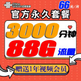 中国电信西藏云南北京全国通用5G不限速手机卡选号上网卡纯流量卡手机号码直播卡 联通66元包3000分钟+88G流量（终身套餐）