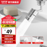 苏泊尔（SUPOR）720°水龙头延伸器万向旋转接头通用起泡器厨房面盆卫生间用防溅水