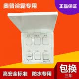 奥普原装AUPU奥普浴霸六联6开开关520ABCD 1520A 1320A 824负离子 通用负离子