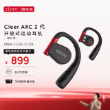 cleer任贤齐推荐高音质ARC 2代骨传导升级不入耳开放式挂耳式运动智能无线蓝牙耳机适用小米15华为苹果 曜石黑【运动版】