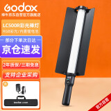 神牛 Godox LC500R补光棒RGB补光灯冰灯人像视频外拍便携拍摄灯光多彩人像光绘棒灯