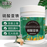 花沃里 硫酸亚铁500g 铁肥防黄叶栀子花肥料养花调节土壤酸碱单一元素肥