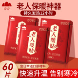 山山 艾草暖贴持久恒温暖贴宫暖宝宝贴热敷贴腰腹暖身贴冬季保暖驱寒 老人暖贴【持久保暖】60片
