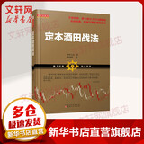 定本酒田战法 日林辉太郎 著;靳明媛 译 著 山西人民出版社 书籍