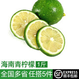 绿食者 海南青柠檬500g 新鲜酸爽多汁青柠切片泡茶饮品榨汁奶茶店食材料