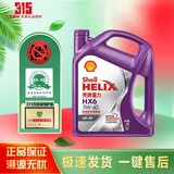 壳牌（Shell）超凡喜力金壳 蓝壳  黄壳 紫壳 灰壳全合成机油 4L润滑油 HX7 SP 紫壳HX6 5W-40 4L