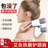 【专利】艾尔莎富贵包消除神器颈椎艾灸热敷理疗仪按摩颈部艾颈仪热灸仪肩颈熏蒸富贵包矫正器疏通器 二柱头艾颈温灸仪【艾柱+精油】