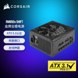 美商海盗船（USCORSAIR）RM850x SHIFT 850W电源 ATX 3.1认证/支持4090/PCle5.1/侧插设计/金牌全模