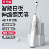 易相随H168伸缩教鞭翻页笔教师用多功能ppt遥控笔适用希沃白板触屏可书写多媒体教学激光笔绿光可充电 皓月白【红激光】伸缩教鞭/翻页/一键书写/清屏
