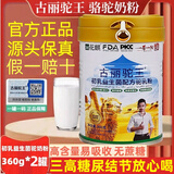 古丽驼王正宗初乳骆驼奶粉官旗糖尿三高结节可喝新疆花麒无蔗糖富硒驼乳店 古丽驼王初乳【2罐装】