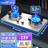 新飞（Frestec）燃气灶双灶家用煤气灶聚能猛火鸳鸯灶天然气台式嵌入式两用灶具大火力液化气炉具 猛火鸳鸯灶+防风聚能+不锈钢 管道天然气