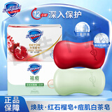 舒肤佳排浊香皂深层微米清洁痘肌洁护除菌洗去细菌洁面洗澡洗手用家庭装 红石榴100g+痘肌白茶108g