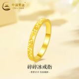 中国黄金（CHINA GOLD）黄金碎碎冰戒指男女足金素圈指环固口情侣对戒520生日礼物送老婆 碎碎冰戒指 圈号16 约1.5g