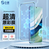 0度 适用华为Mate60 Mate60pro Mate60pro+钢化膜手机膜护眼防眩光防刮耐磨防摔保护膜磨砂抗指纹贴膜 高清高透版-原彩显示 华为Mate60