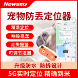 Newsmy纽曼宠物定位器gps追踪猫咪狗狗跟踪防丢项圈防拆防水定位神器