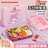 泰福高（TAFUCO）三丽鸥饭盒酷库洛米餐盘316L不锈钢小学生带汤碗食堂打饭便当盒袋 美乐蒂 五格【包+餐具】 1.5L