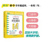 新东方 恋练不忘 初中英语 语法速记 口袋书 便携 开学季