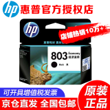 惠普（HP）803原装墨盒适用 dj1111/1112/2131/2132/2621/2622/2623打印机 803黑色墨盒经济版（约155页5%覆盖面积）