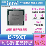 英特尔(Intel） 67 89代 酷睿 i3 i5 i7 i9 全系列处理器 CPU 店保一年 i5 7500T散片