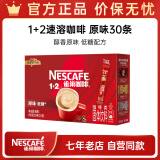 雀巢（Nestle）咖啡1+2速溶咖啡  三合一微研磨咖啡粉 原味30条 450g