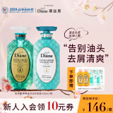 黛丝恩（Diane）致美清爽去屑摩洛哥坚果油控油蓬松洗护套装450ml*2