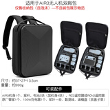 须影适用于DJI大疆无人机AIR3收纳包背包双肩包硬壳包便携配件包 AIR3畅飞套装硬壳双肩包