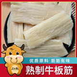 启小航【启小航】精品牛板筋段冷冻烧烤串串香火锅食材批发新鲜无油 【熟牛板筋段500g*1袋】