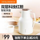 德世朗（DESLON）保温壶热水瓶玻璃内胆暖水壶办公室开水瓶 DZXH-1500CNW 白色精致典雅保温水壶 1.5L