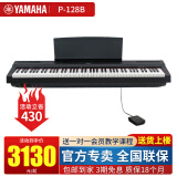 雅马哈电钢琴P128B 家用88键重锤数码电子钢琴初学考级成人便携电钢琴 P128主机+单踏+官方标配