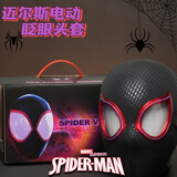 蜘蛛侠头套可动眼睛电动全自动面具头套玩偶纵横宇宙周边 【迈尔斯】蜘蛛侠电动头套