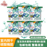 宝洁日本进口宝洁洗衣凝珠洗衣球4D碧浪花香柔顺剂持久留香 【4D6盒】绿色消臭11颗*6盒