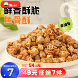 渔大叔 海鲜零食任选即食烤鱼片黄鱼酥鱿鱼丝海苔大连特产送礼礼物 香酥鱼骨40g/真的好吃