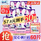 苏菲安心裤女经期用姨妈裤夜用拉拉裤超熟睡安全裤安睡裤型卫生巾 M-L码 60片 100-140斤 均码20+护垫
