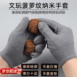 宜品达文玩纳米手套盘珠串专用手套包浆抛光核桃星月菩提小叶紫檀手套 【加厚灰10只装】菠萝纹纳米手套 升级加厚纳米材质 包浆快