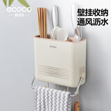 ecoco筷子收纳盒刀架厨房置物架家用免钉刀具筷笼壁挂筷子桶E24032奶油