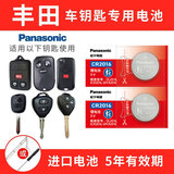 松下（Panasonic） 丰田卡罗拉 花冠 凯美瑞 锐志汽车钥匙电池CR2016原厂电子10老款