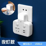 多用无线转换插座 一转多孔多位转换插头多功能插座电源转换器无线插板家用不带线插排公雅扩展排插 一转二插位（带夜灯带USB）G2白