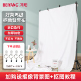 贝阳（beiyang）3*2米白色宽幅涤棉背景布摄影加厚拍照影视绿幕直播间纯色背景墙抠像布补光灯拍摄道具白布