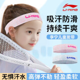 李宁（LI-NING）儿童发带运动头带吸汗男篮球跑步头巾女止汗带防汗导汗带束发头箍