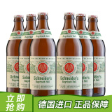 施纳德啤酒 德国原装进口啤酒 进阶级多花小麦精酿啤酒 500mL 6瓶 施纳德拉格